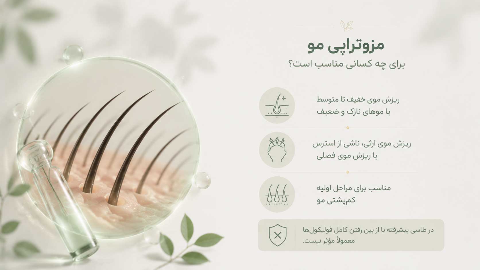 مزوتراپی مو برای چه کسانی مناسب است؟