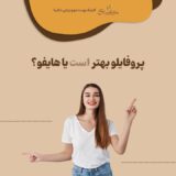 پروفایلو بهتر است یا هایفو