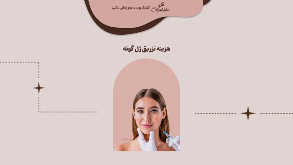 https://old.shakiba-clinic.com/wp-content/uploads/2023/01/cheek-gel-injection-cost-3-scaled.jpg