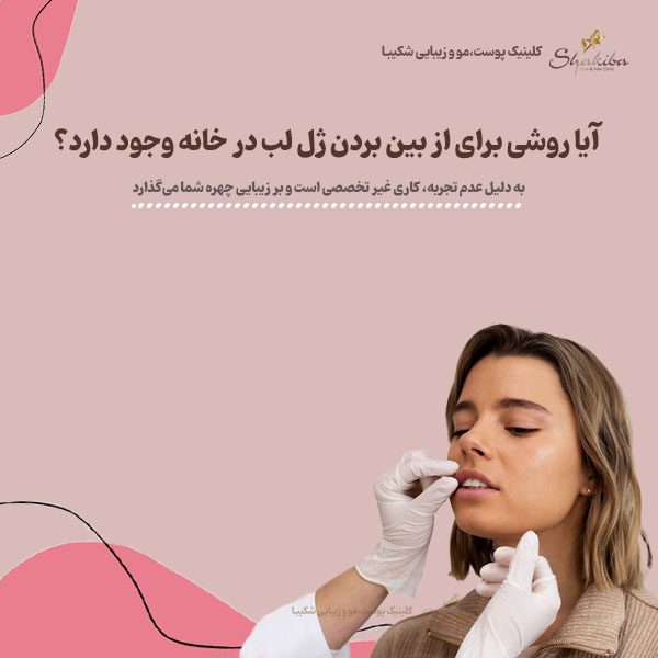 از بین بردن ژل صورت به روش خانگی