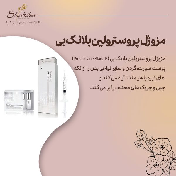 مزوژل پروسترولین بلانک بی