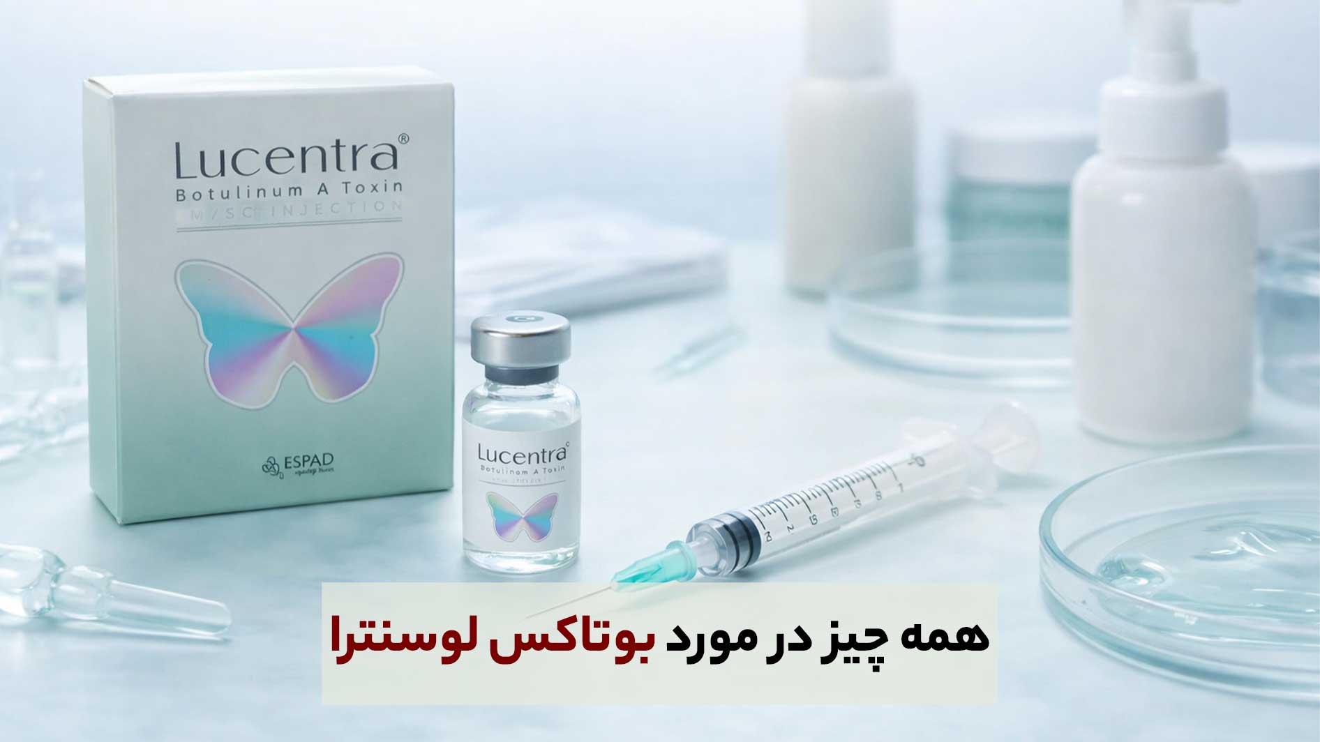بوتاکس لوسنترا