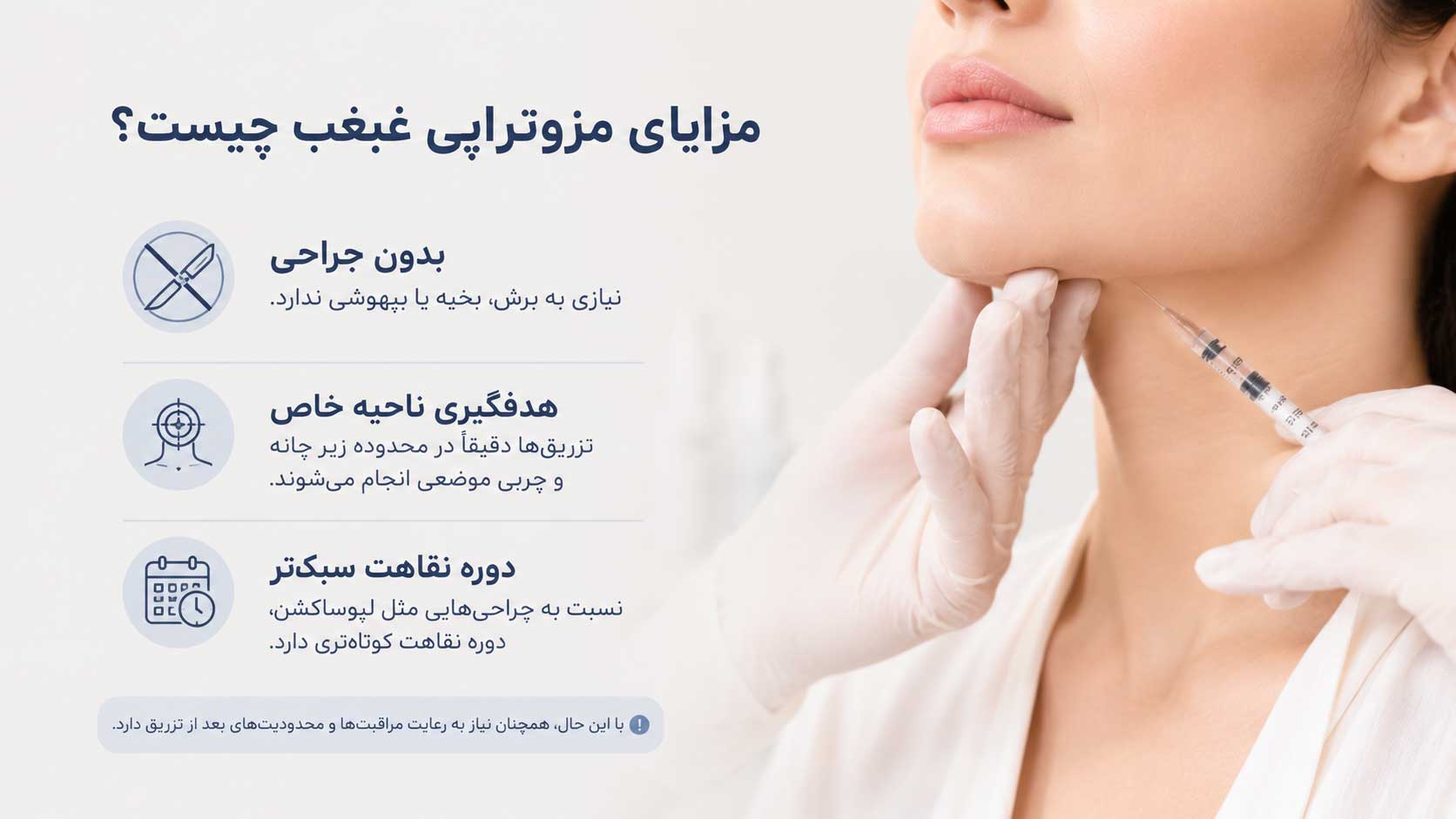مزایای مزوتراپی غبغب چیست؟